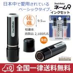 シヤチハタ ネーム９ シャチハタ ネーム印 既製品  XL-９ 補充インキセット 送料無料