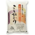 令和５年産　コシヒカリ白米10kg（5k