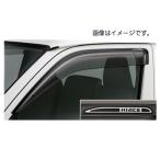 トヨタ ハイエース 純正サイドバイザー 1台分 200系 2025年3月〜 RVワイド タイプ1 08162-26030 要適合確認