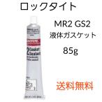  lock tight MR GS2 gasket sealant 2( black color )85g free shipping 495572.. type 