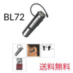 カシムラ　BL-72　1日連続通話できるBluetoothイヤホンマイク　連続通話タイプ　送料無料