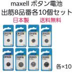 maxellmak cell кнопка батарейка ..8 номер товара комплект CR1216,CR1220,CR1616,CR1620,CR1632,CR2016,CR2025,CR2032 каждый 10 шт. комплект бесплатная доставка 