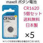 maxellmak cell кнопка батарейка CR1620 5 шт. комплект сделано в Японии марганец lithium батарейка 3V вода серебряный 0 бесплатная доставка 