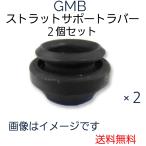 ミツビシ、ニッサン　ミニキャブ、EKシリーズ、デイズ 系　GMB　ストラットサポートラバー  MN110239　左右セット　送料無料　GMM-40020