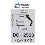 ショッピングDC 大野ゴム　タイロッドエンドブーツ　DC-2523　10個 セット 送料無料