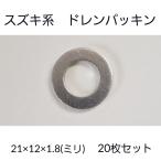  дренаж прокладка 20 шт. комплект Suzuki серия 09168-12007 09168-12016 бесплатная доставка PD-0701A