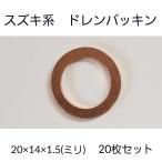  дренаж прокладка 20 шт. комплект Suzuki серия 09168-14012 N0013-84902 92LY-U1-4140 бесплатная доставка PD-0702