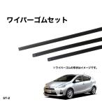 ショッピングゴム トヨタ アクア NHP10 グラファイトワイパー替えゴム 前後1台分交換セット　SHIFT製　送料無料　GL651J-350J-GAS200