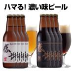 サンクトガーレン 感謝ビール8本 飲み比べセット（金4本、黒4本） “ありがとう”が伝わる 地ビールギフト あすつく 出産内祝い 結婚内祝い のし対応