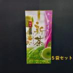 静岡牧之原・深蒸し茶・摘みたて新茶　八十八夜セット【100ｇ入×5袋】お茶　緑茶　日本茶　美味しい　