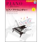 ピアノ・アドヴェンチャー/レッスン&セオリー レベル 1(CD付き)