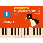  музыкальное сопровождение FUN!FUN! фортепьяно stage 1 / no. 2 версия 5 палец позиция ... все звук 
