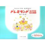  музыкальное сопровождение dore Milan do ребенок версия 3THREE(s Lee ) /... выпускать 
