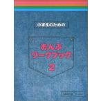  музыкальное сопровождение ученик начальной школы поэтому. ... Work книжка 2sa- bell фирма 