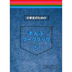  музыкальное сопровождение ученик начальной школы поэтому. ... Work книжка 5sa- bell фирма 