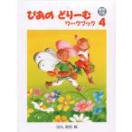  музыкальное сопровождение . тот ..-. Work книжка 4