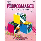 パフォーマンス ピアノの演奏 プリマーレベル / バスティン・ピアノ・ベーシックス 楽譜