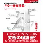  гитара теория музыки ~ Basic теория сборник ~ / музыкальное сопровождение Yamaha 