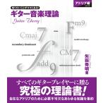  гитара теория музыки ~ Ad ребра сборник ~ Yamaha 