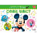  музыкальное сопровождение Mickey ........ книга с картинками 1 это .....?