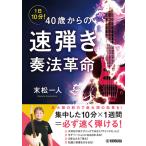 1 день 10 минут! 40 лет c скорость ... закон переворот музыкальное сопровождение Yamaha 