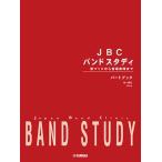 музыкальное сопровождение JBC частота старт ti часть книжка [ гобой ]