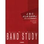 楽譜 JBC バンドスタディ パートブック 【ユーフォニアム】