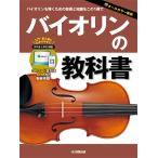  скрипка. учебник музыка документ GTB01102601/ введение ~ начинающий / Yamaha 