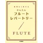  музыкальное сопровождение необоснованный нет дуть .. простой флейта *re часть Lee / начинающий / Yamaha GTW01102856