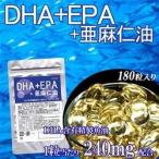 DHA＋EPA＋亜麻仁油サプリメント 大