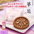  официальный три десять тысяч камень сон цветок -YUMEKA-5 листов входит The k The k еда чувство рис мука коричневый сахар белый кунжут сырой . арахис .... Fukushima сэндай Tohoku земля производство рука земля производство ...... предмет ...... шт упаковка распределение .