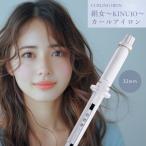 絹女〜KINUJO〜CURL IRON カールアイロン 32mm KC32N きぬじょ きぬーじょ コテ 正規品 海外対応 自動電源OFF