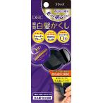 DHC Q10クイック白髪かくし SS ブラック ( 4.5g ) ファンデーション 白髪染め 白髪隠しパウダー 白髪 生え際 リタッチ