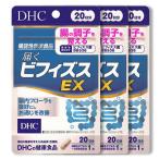 DHC【3個セット】届くビフィズスEX 20日分 機能性表示食品