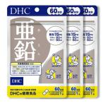 DHC 亜鉛 60日分 3個セット