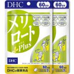 DHC【2個セット】メリロートPlus 60日分 120粒