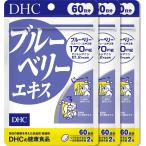 DHC【3個セット】ブルーベリーエキス 60日分