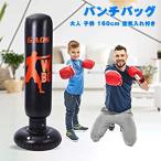パンチバッグ エアーサンドバッグ エアースタンディングバッグ 160cm ボクシング サンドバッグ 運動不足 ストレス解消 空気入れ付き エクササイズ 自宅用