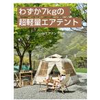 テント エアテント5.8 CoodyJapan ドームテント アウトドア パンプ付き 組立不要 超軽量 防水3000mm 1人用 2人用 ソロ キャンプ 紫外線対策50+ 登山 防災