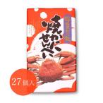 【松葉かに処 焼かにせんべい(27枚)】宝製菓 カニ 焼かに せんべい 山陰 鳥取 ギフト 特産品 名物商品 おみやげ 取り寄せ 父の日 母の日