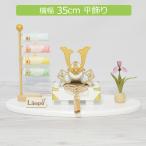 五月人形 リュウコドウ Lampo 兜飾りセット