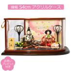 雛人形 ケース飾り 親王飾り リーフ型アクリルケース 芥子親王