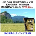 令和７年産新米　減農