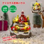 クリスマス ハウス クリスマスビレッジハウス クリスマス雑貨 置物 樹脂製 建物 デコレーション 動く電車 LED ミュージカル ホーム テーブル