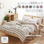 ベッドカバー 布団カバーセット 寝具セット 枕カバー おしゃれ  洗える 防ダニ 柔らかい 可愛い ボックスシーツ　3セット