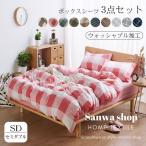 Yahoo! Yahoo!ショッピング(ヤフー ショッピング)ベッドカバー 布団カバーセット 寝具セット 枕カバー おしゃれ  洗える 防ダニ 柔らかい 可愛い ボックスシーツ　3セット