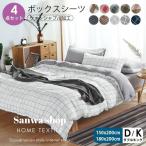Yahoo! Yahoo!ショッピング(ヤフー ショッピング)ベッドカバー 布団カバーセット 寝具セット 枕カバー おしゃれ  洗える 防ダニ 柔らかい 可愛い ボックスシーツ　４セット