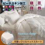 Yahoo! Yahoo!ショッピング(ヤフー ショッピング)フリル 布団カバーセット ベッドスカート 枕カバー 布団カバー 3/4点セット シングル セミダブル ダブル キング かわいい おしゃれ 北欧風 姫系 新色追加