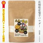 菊芋(きくいも)パウダー 500g  (100g×5袋) 長崎県産