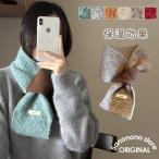 マフラー ニット 差し込み式 プチマフラー レディース ショートマフラー コンパクト ミニマフラー ニットマフラー 短め おしゃれ ギフト 誕生日 プレゼント 爆買